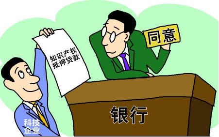 知识产权质押与融资2.jpg