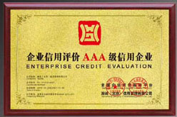 AAA企业信用评级认证