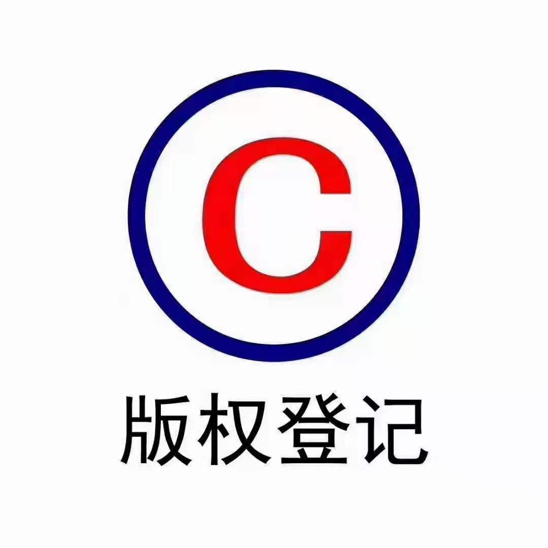 版权软著申请800元起