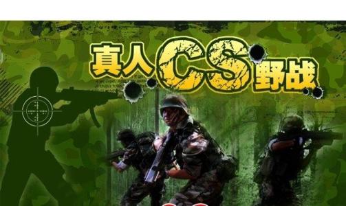 野战团建